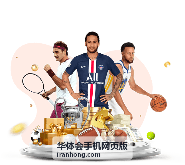 华体会手机网页版在手机浏览器中的体验界面示意